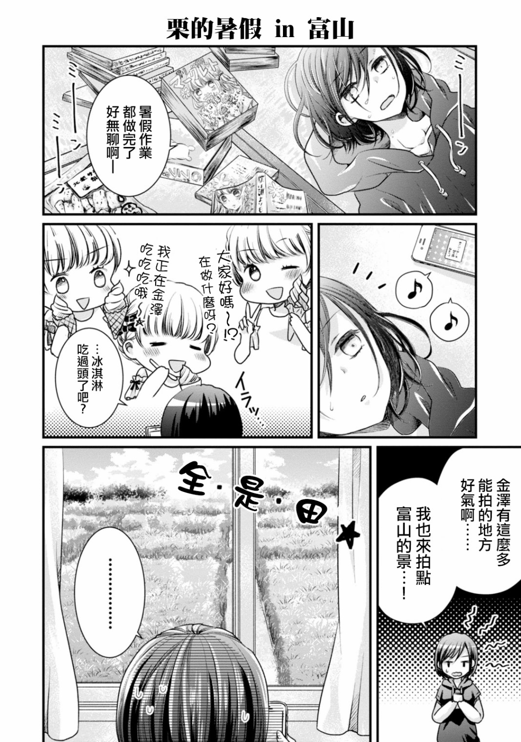 北陆三角韩漫全集-第09话无删减无遮挡章节图片 