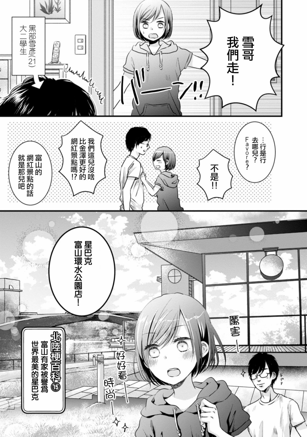 北陆三角韩漫全集-第09话无删减无遮挡章节图片 