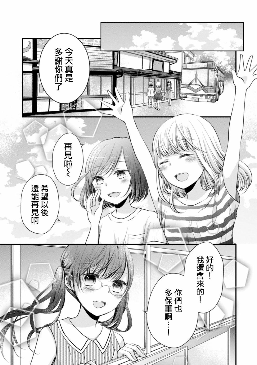 北陆三角韩漫全集-第10话无删减无遮挡章节图片 