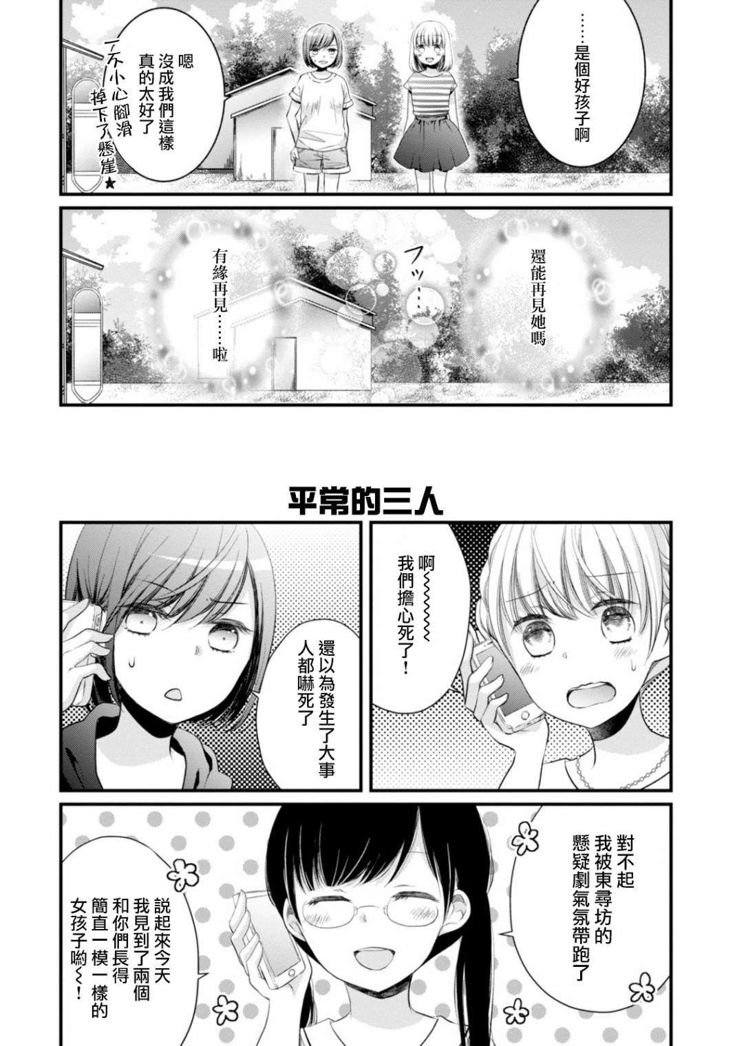 北陆三角韩漫全集-第10话无删减无遮挡章节图片 