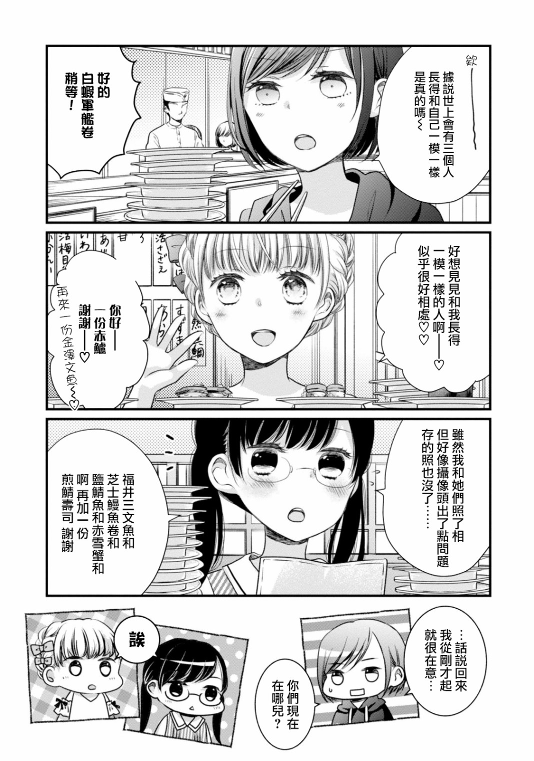 北陆三角韩漫全集-第10话无删减无遮挡章节图片 