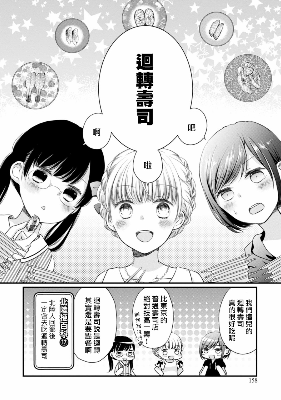 北陆三角韩漫全集-第10话无删减无遮挡章节图片 