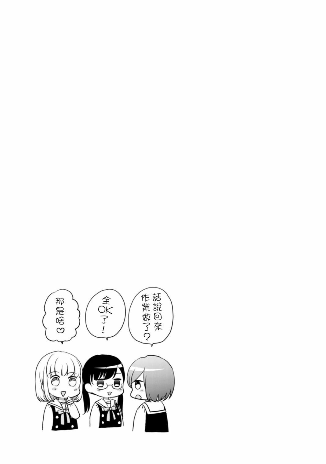 北陆三角韩漫全集-第10话无删减无遮挡章节图片 