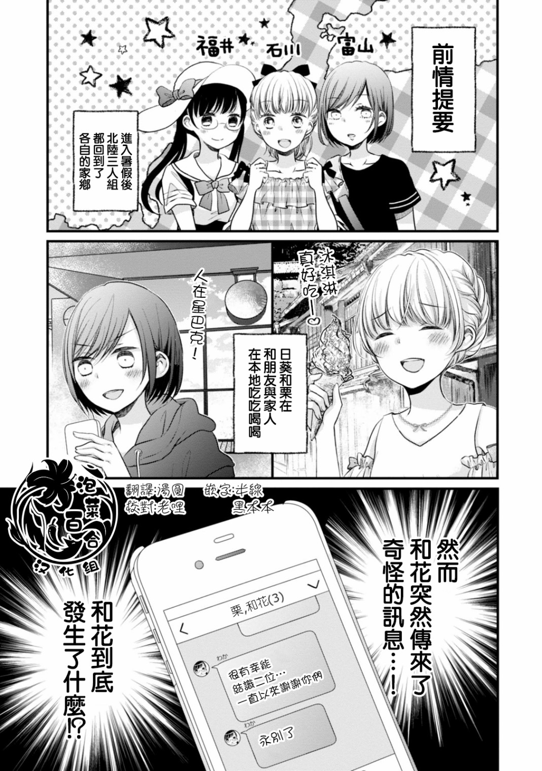 北陆三角韩漫全集-第10话无删减无遮挡章节图片 