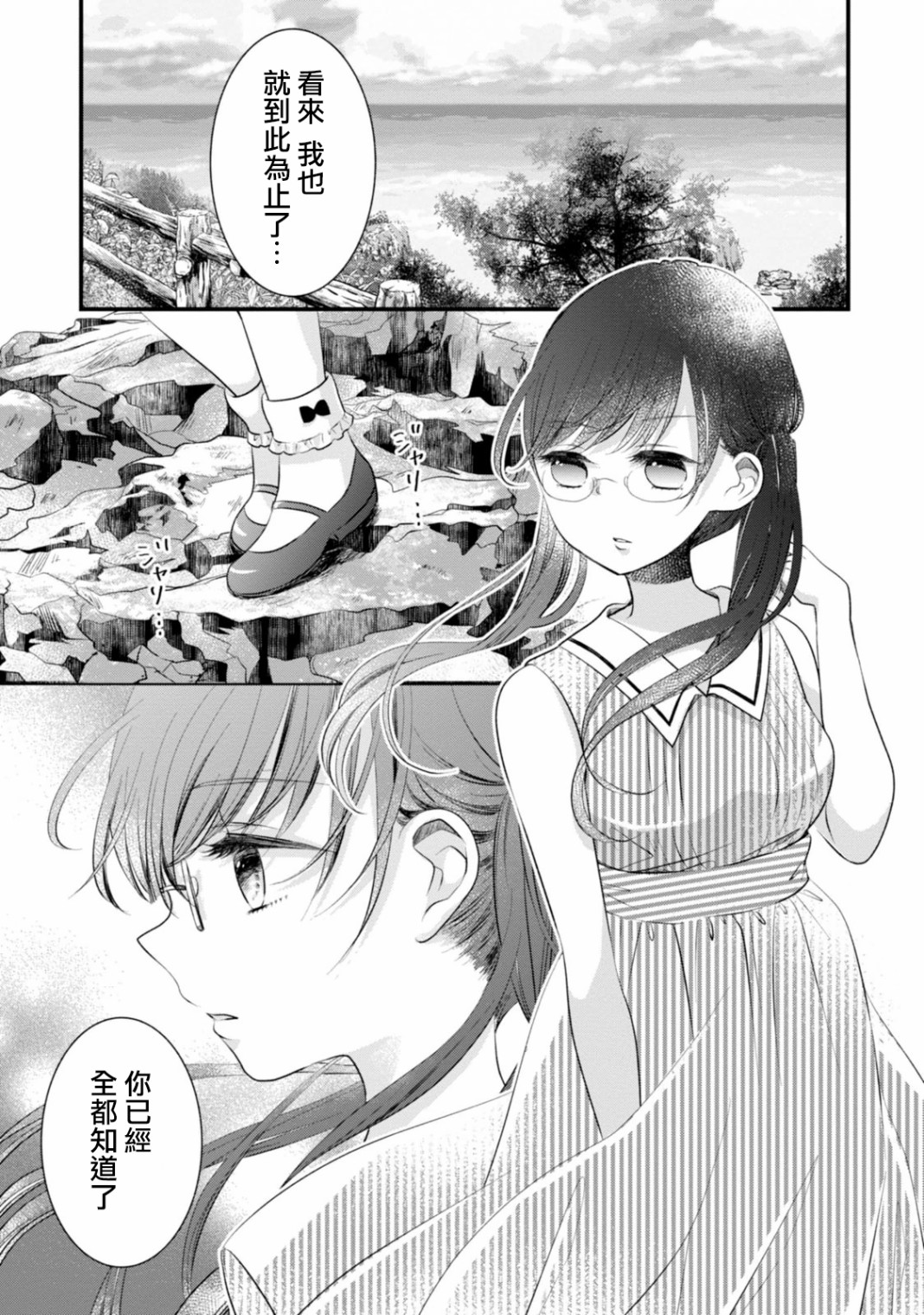北陆三角韩漫全集-第10话无删减无遮挡章节图片 