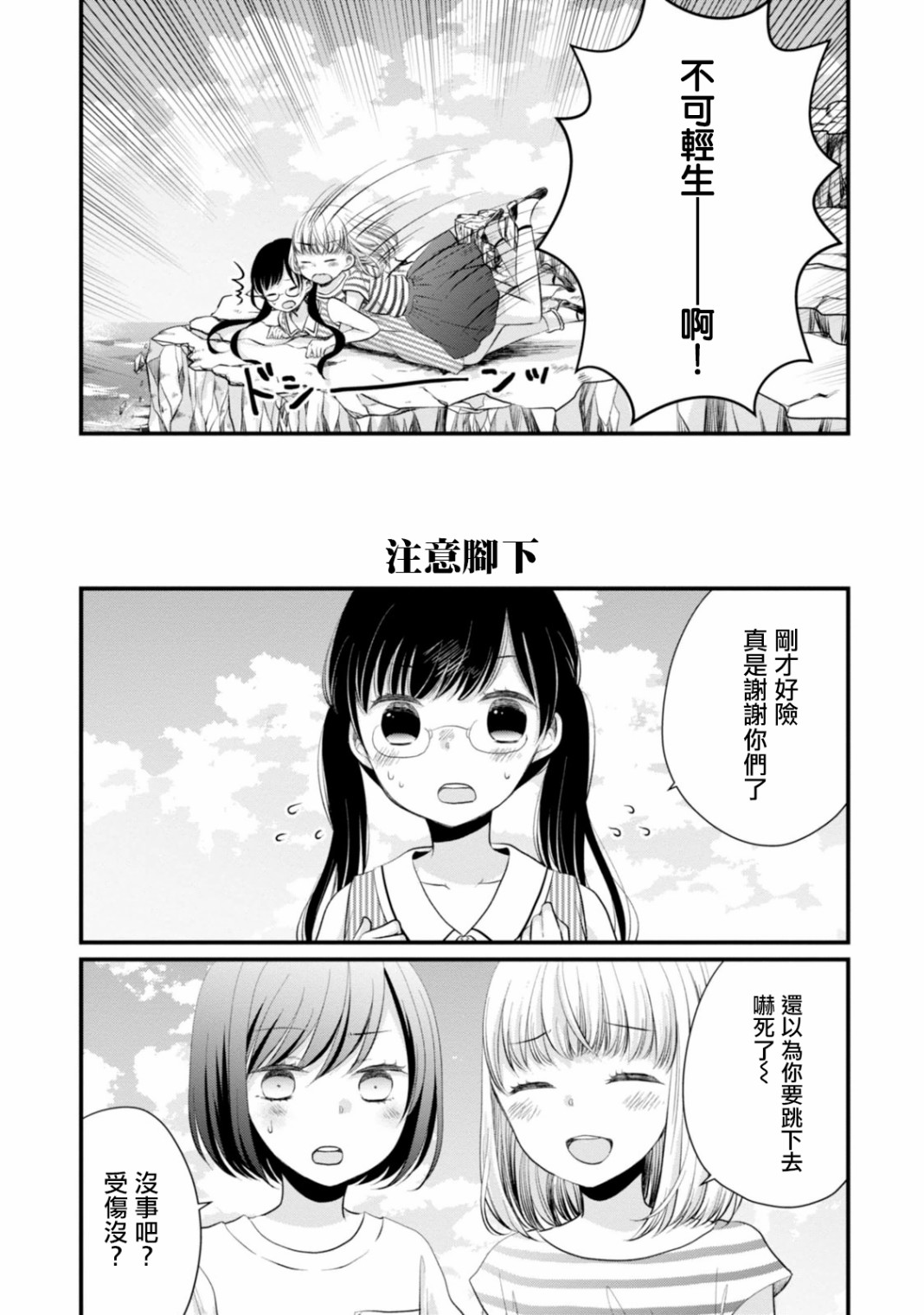 北陆三角韩漫全集-第10话无删减无遮挡章节图片 