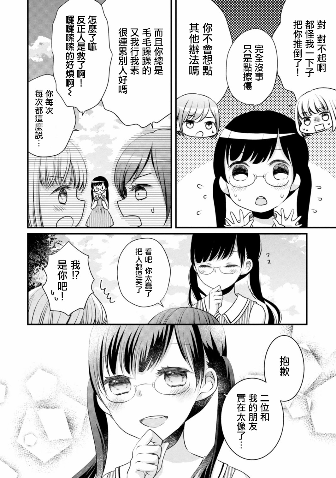 北陆三角韩漫全集-第10话无删减无遮挡章节图片 