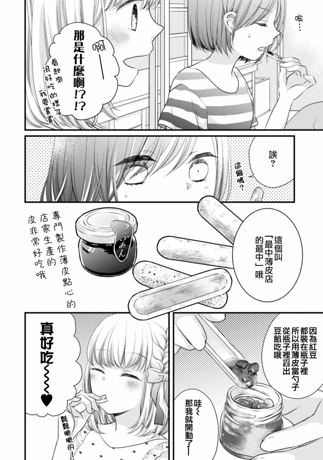 北陆三角韩漫全集-第11话无删减无遮挡章节图片 