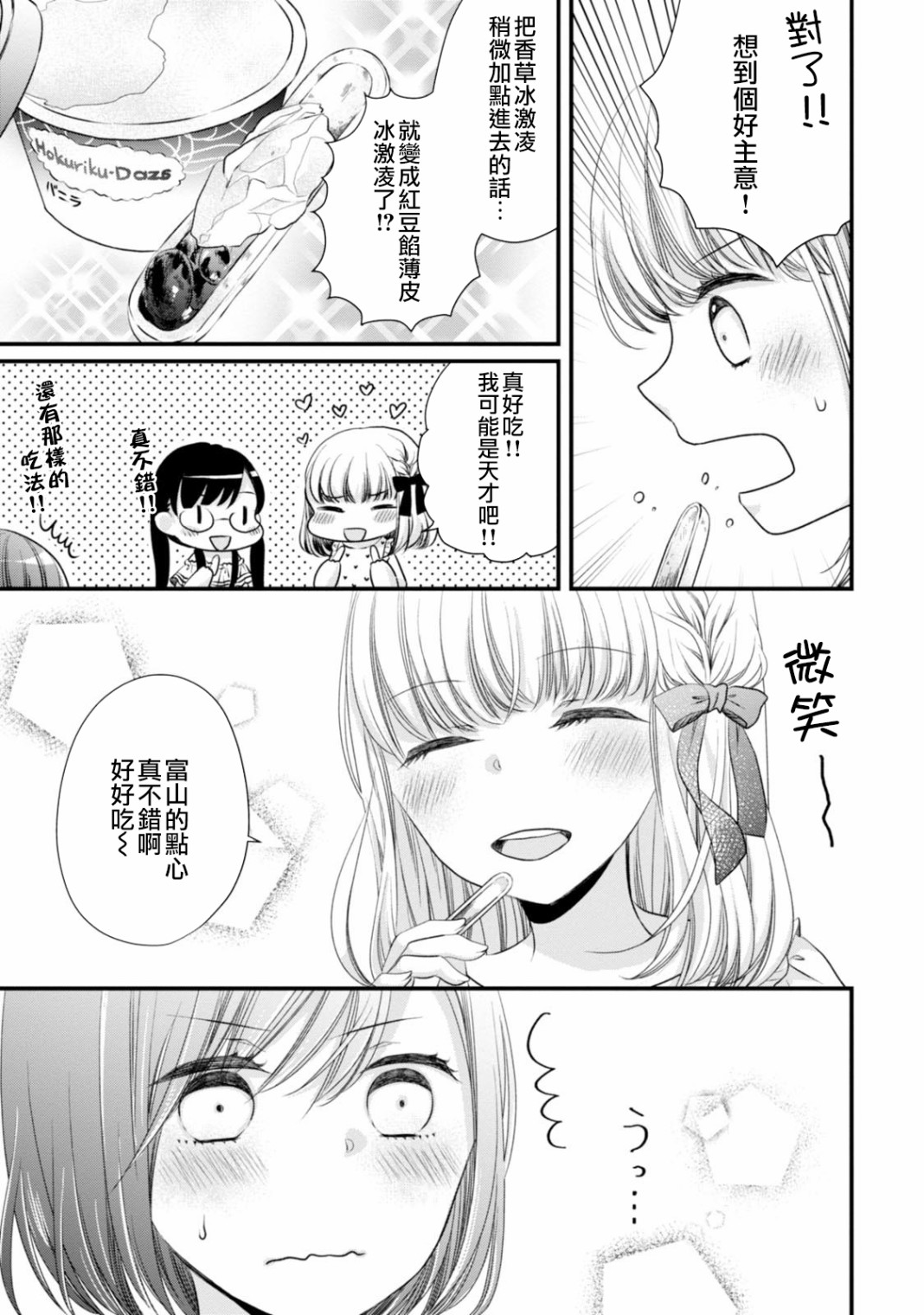 北陆三角韩漫全集-第11话无删减无遮挡章节图片 