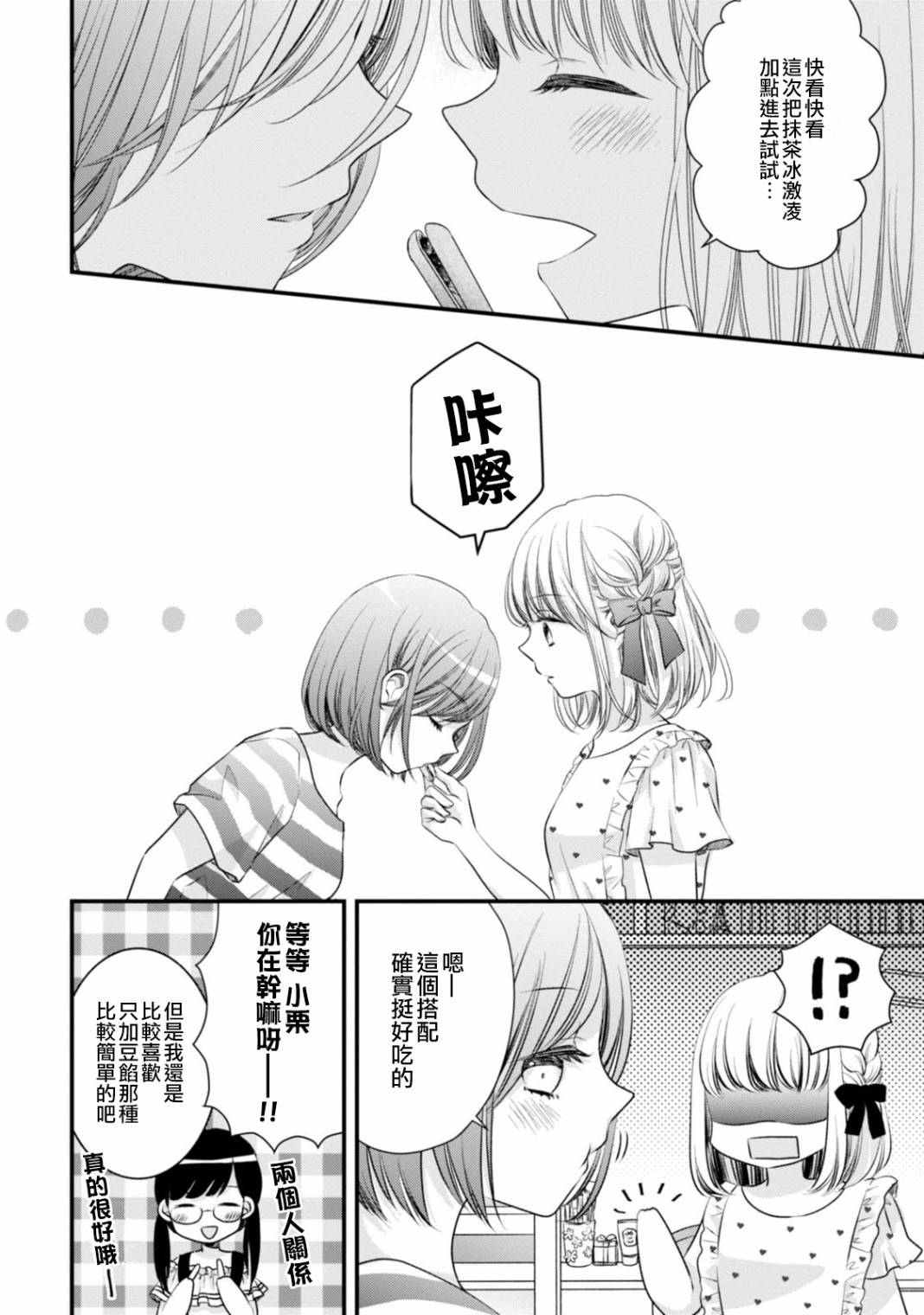 北陆三角韩漫全集-第11话无删减无遮挡章节图片 
