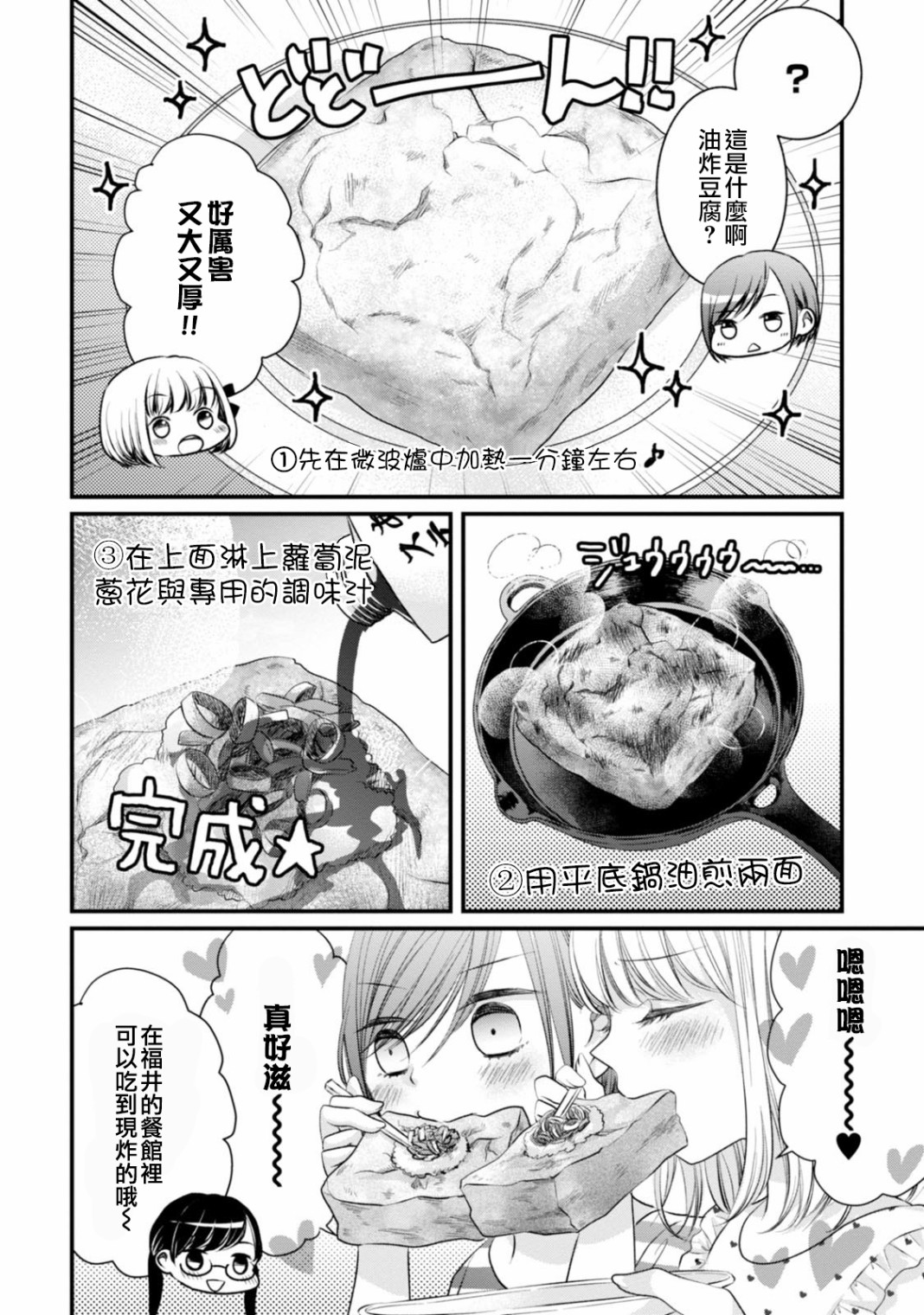 北陆三角韩漫全集-第11话无删减无遮挡章节图片 