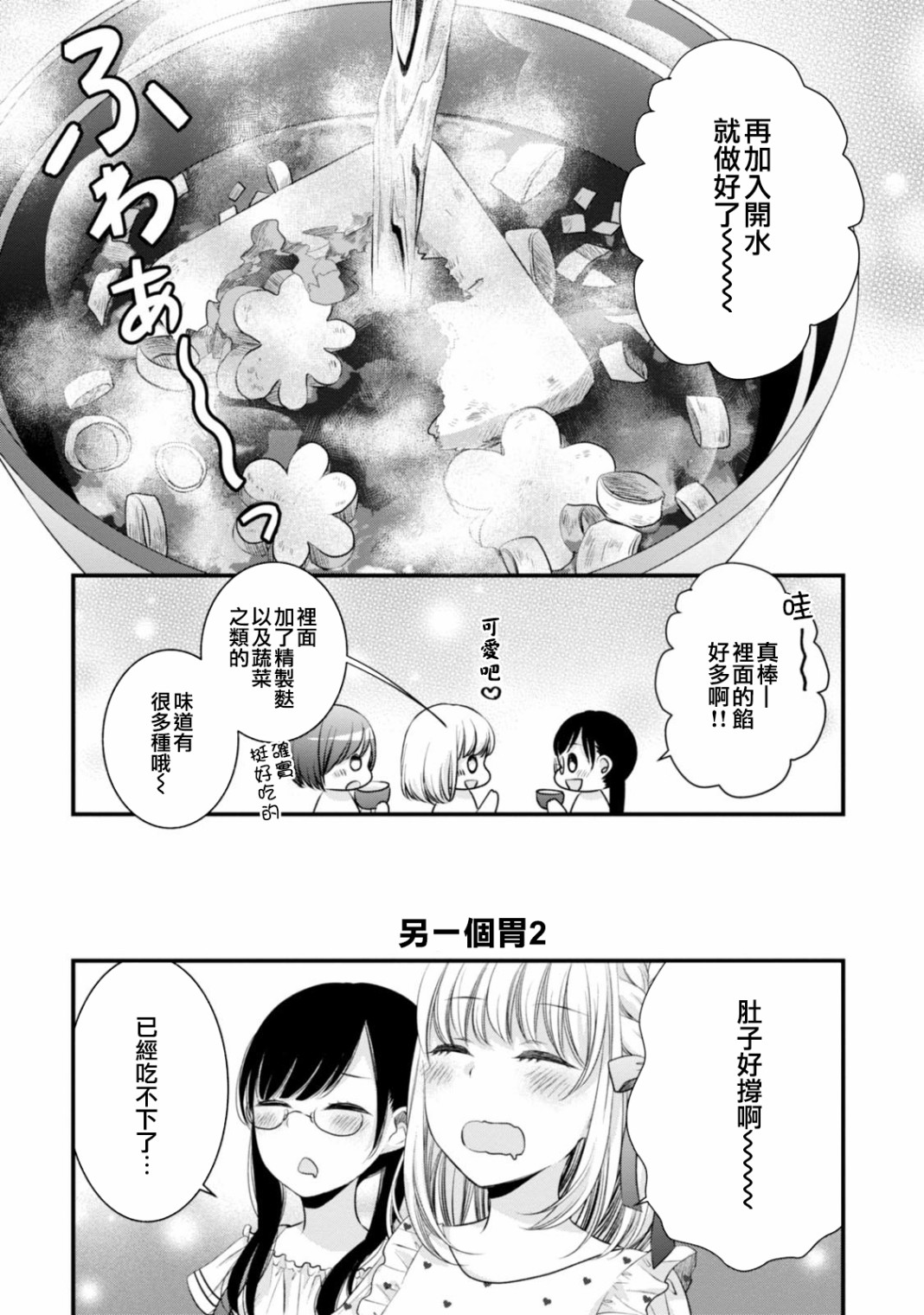 北陆三角韩漫全集-第11话无删减无遮挡章节图片 