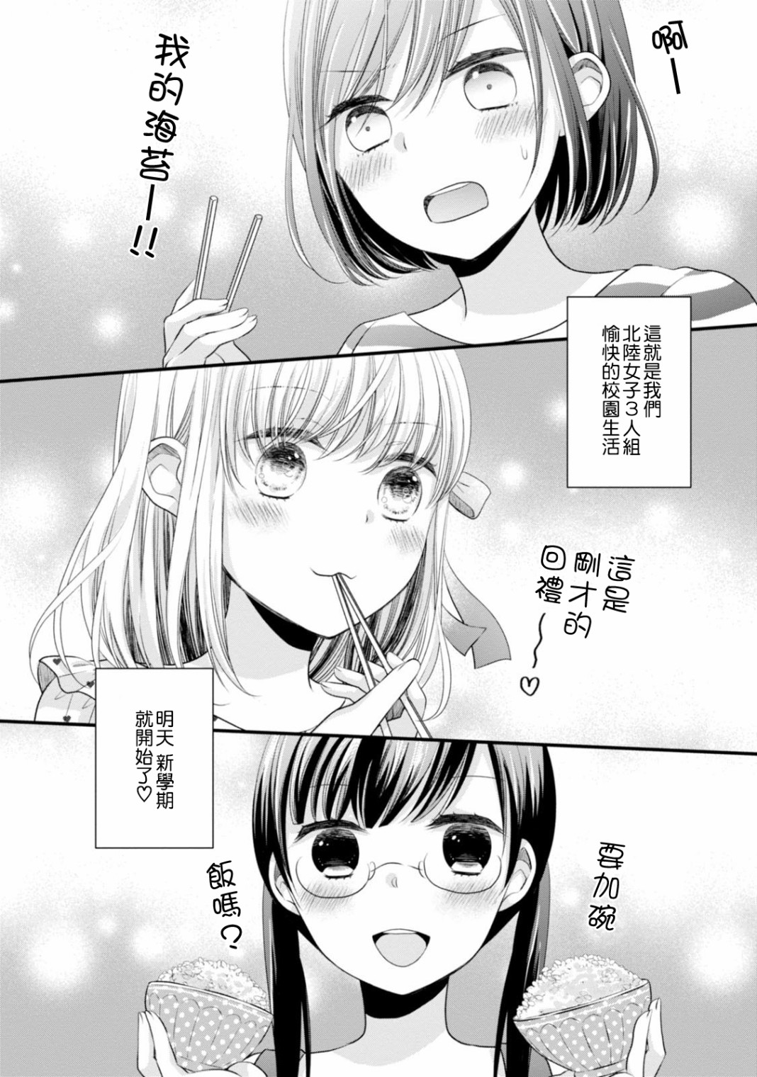 北陆三角韩漫全集-第11话无删减无遮挡章节图片 