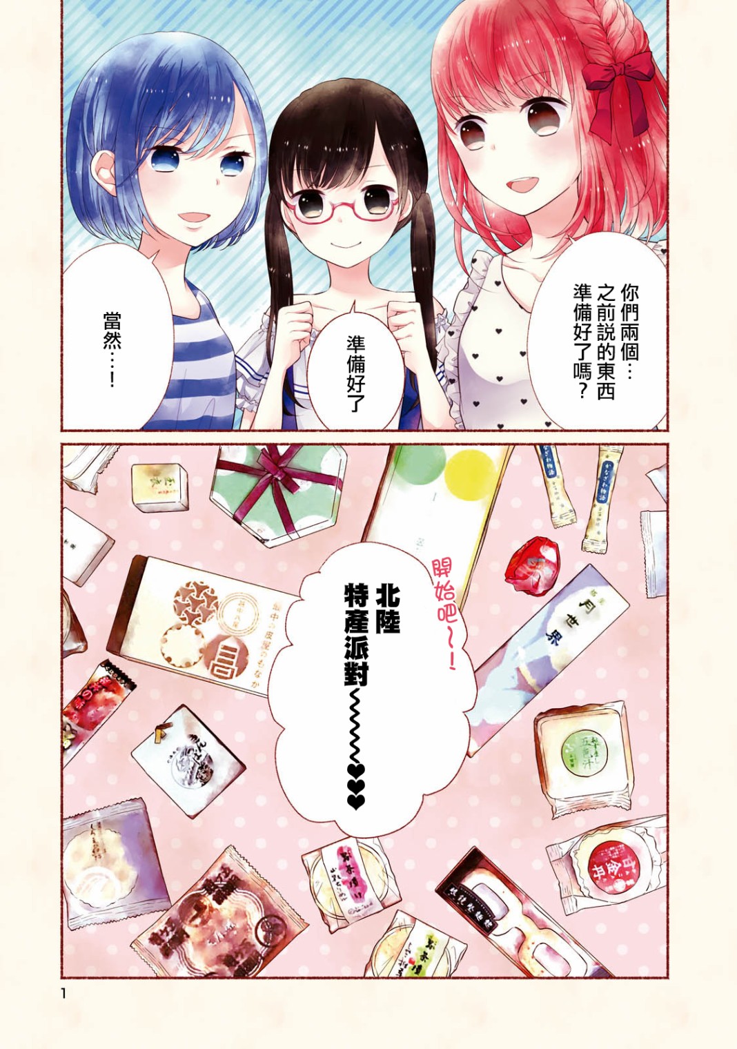 北陆三角韩漫全集-第11话无删减无遮挡章节图片 