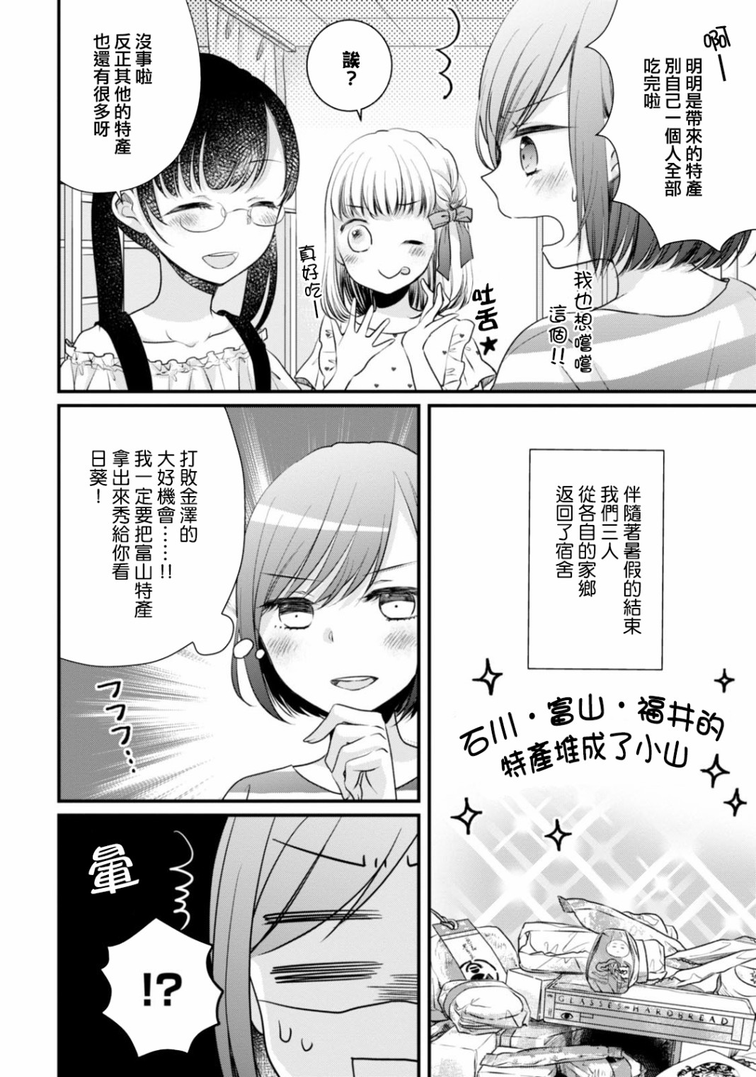北陆三角韩漫全集-第11话无删减无遮挡章节图片 