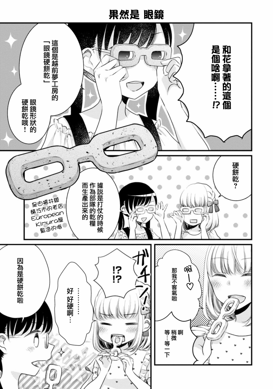 北陆三角韩漫全集-第11话无删减无遮挡章节图片 