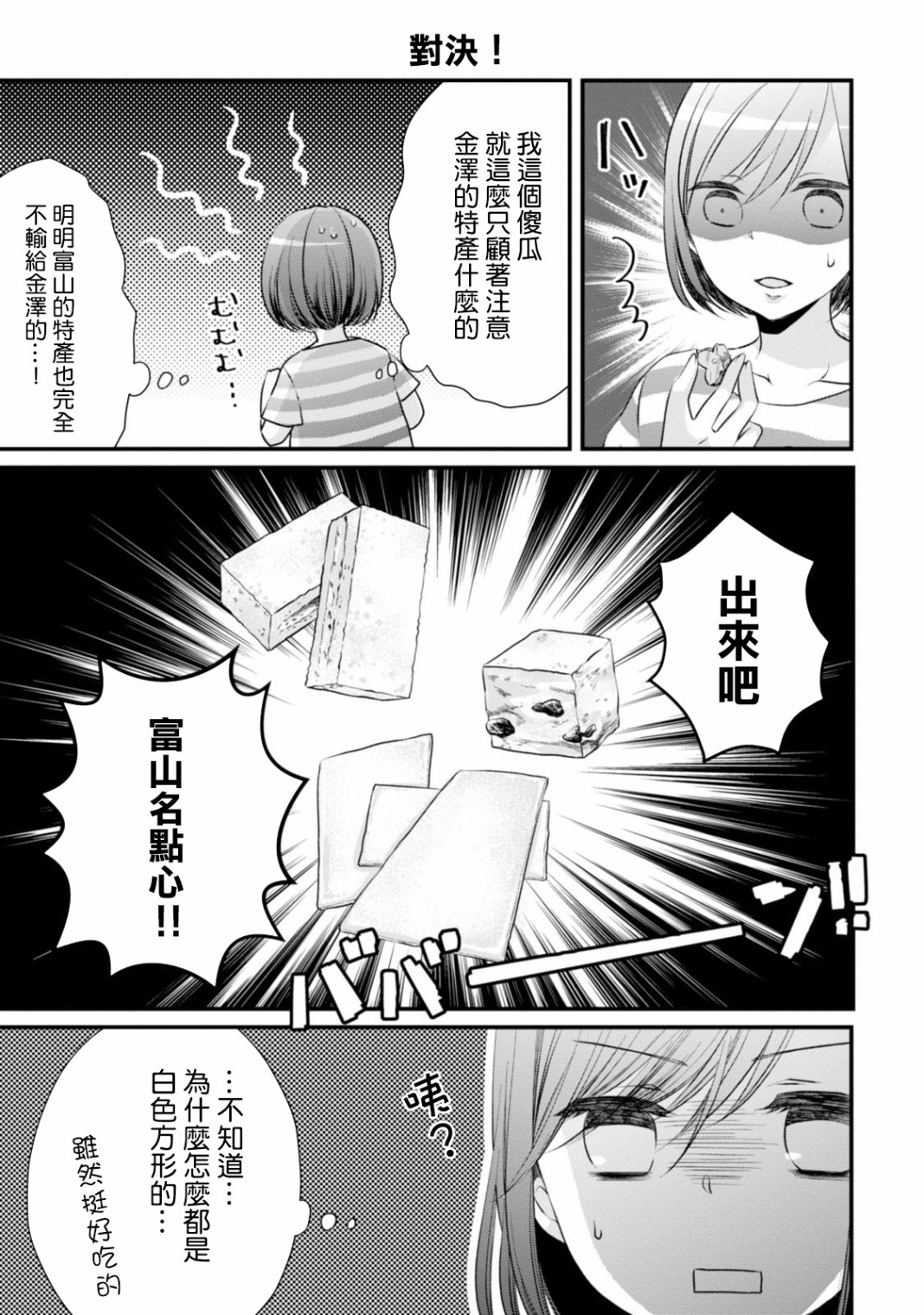 北陆三角韩漫全集-第11话无删减无遮挡章节图片 