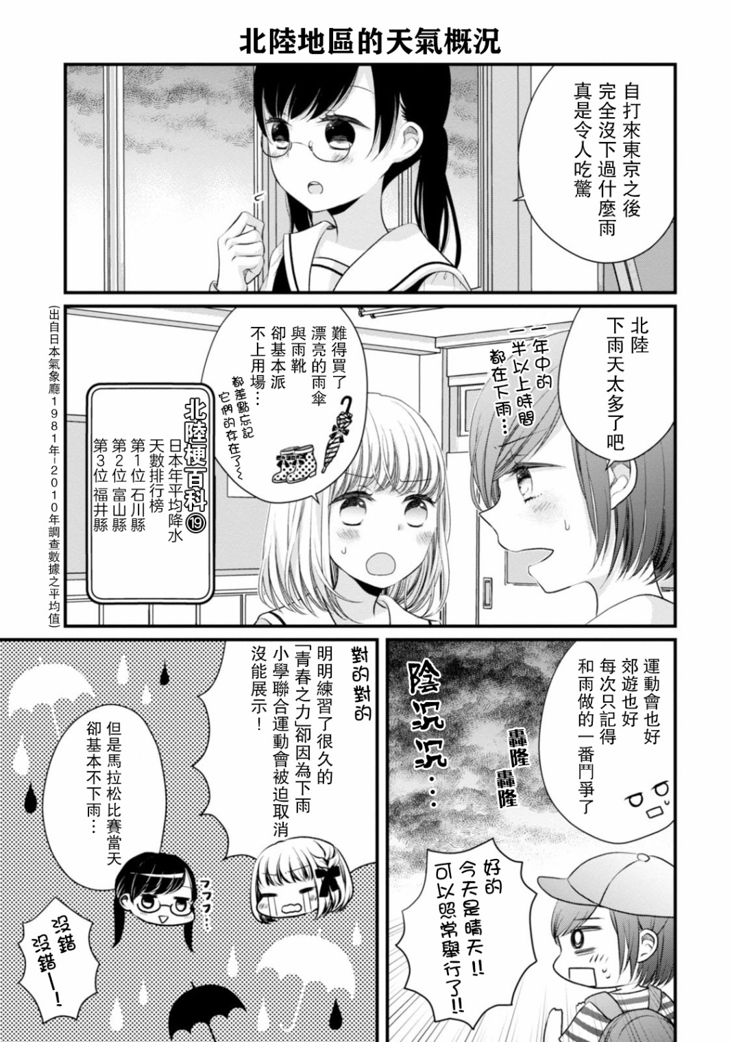 北陆三角韩漫全集-第12话无删减无遮挡章节图片 
