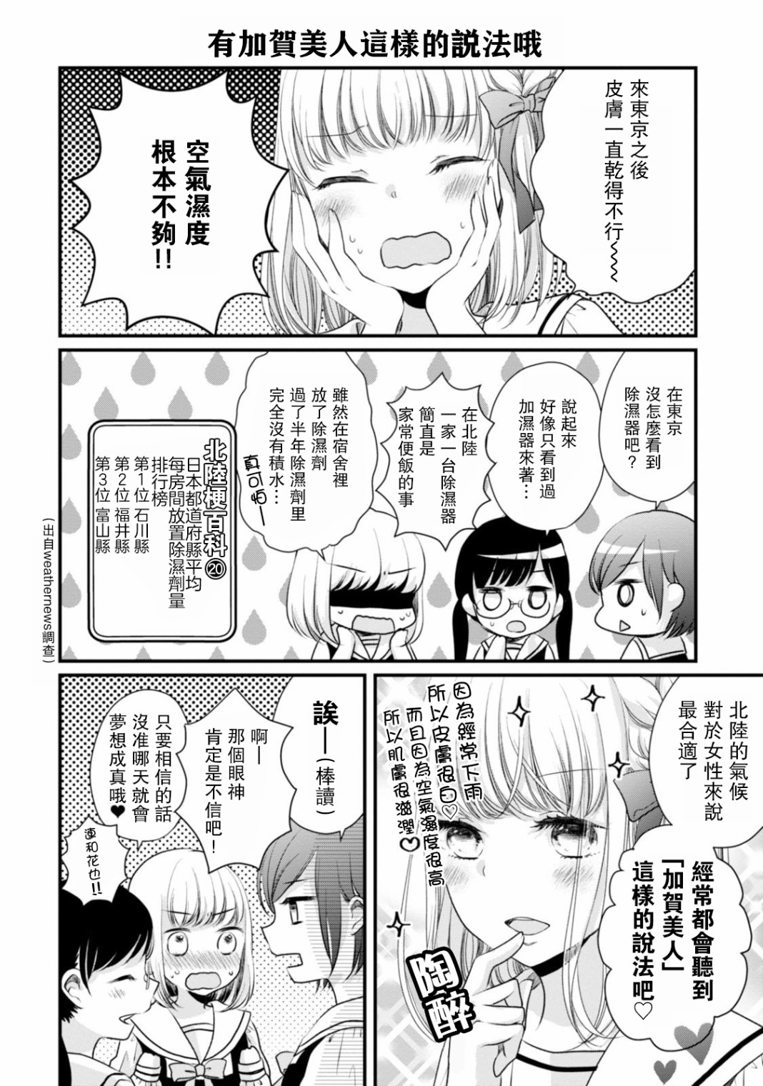 北陆三角韩漫全集-第12话无删减无遮挡章节图片 