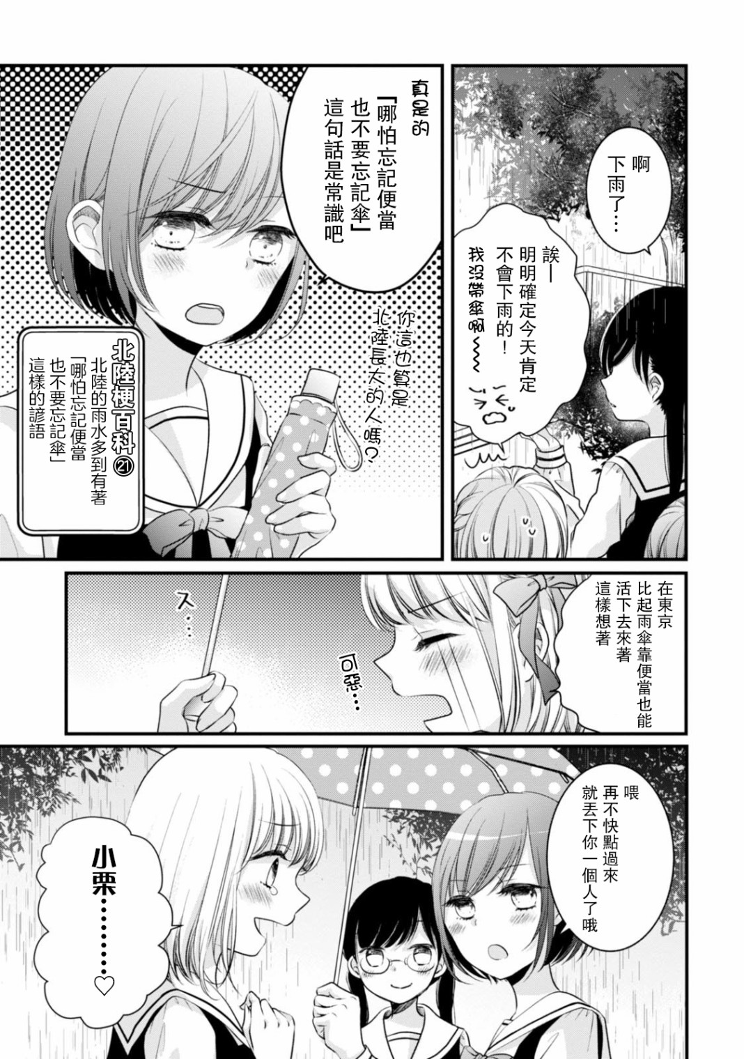 北陆三角韩漫全集-第12话无删减无遮挡章节图片 