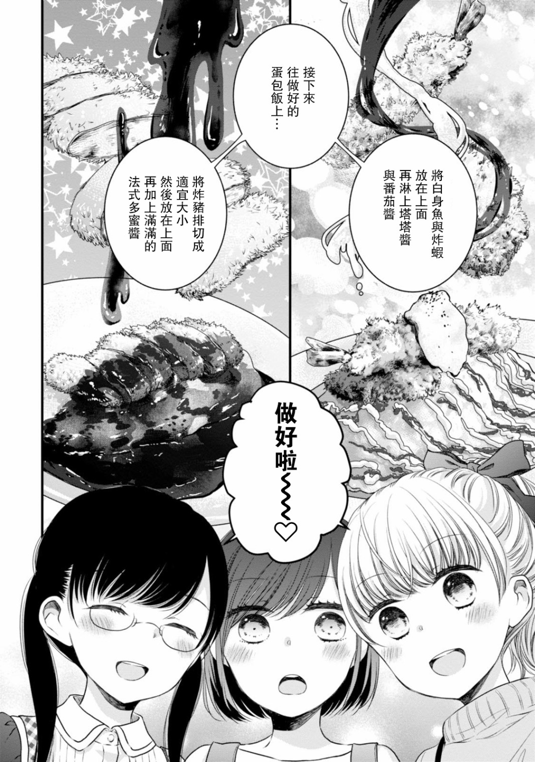 北陆三角韩漫全集-第13话无删减无遮挡章节图片 