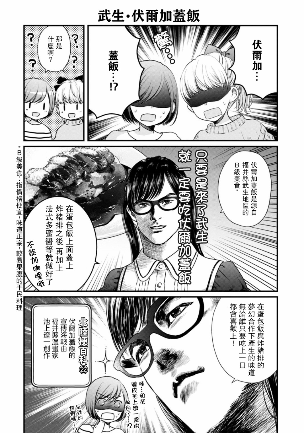 北陆三角韩漫全集-第13话无删减无遮挡章节图片 