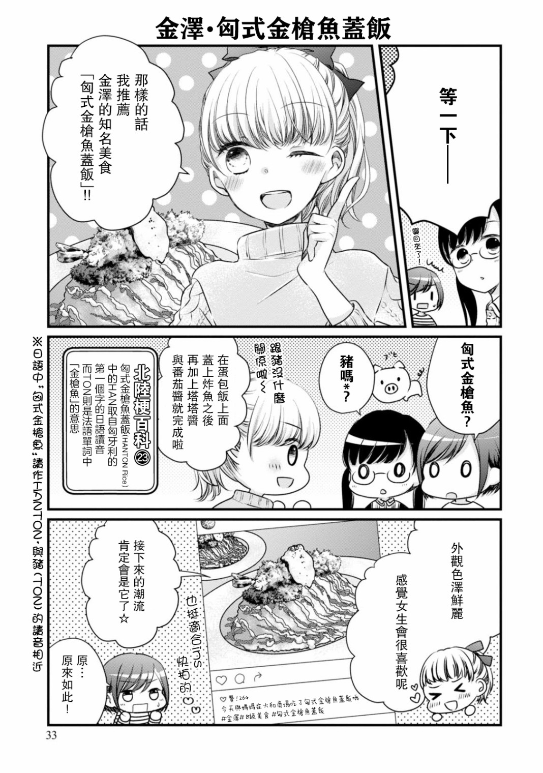 北陆三角韩漫全集-第13话无删减无遮挡章节图片 
