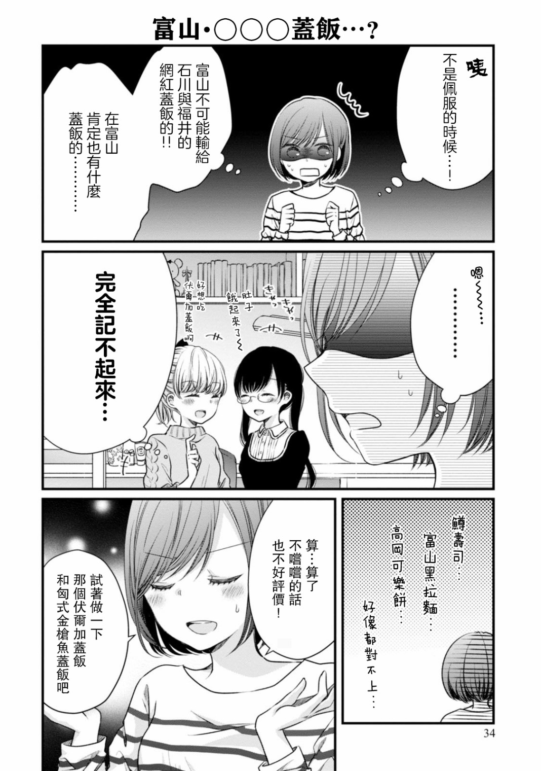 北陆三角韩漫全集-第13话无删减无遮挡章节图片 