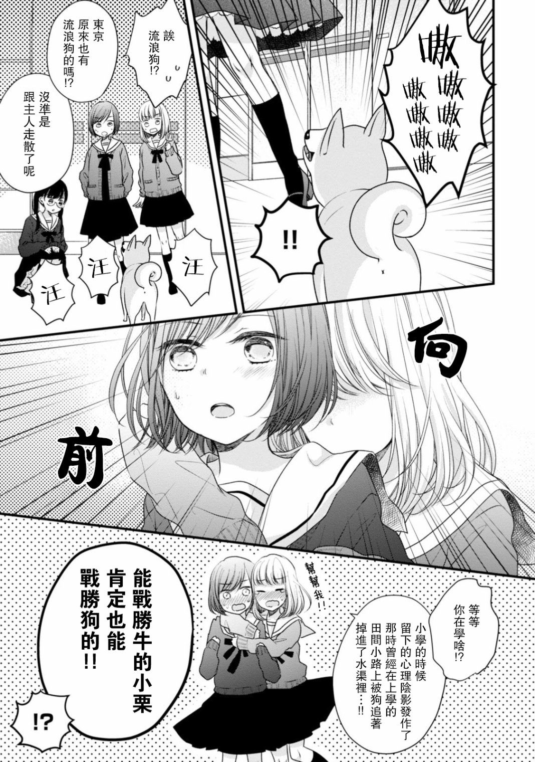 北陆三角韩漫全集-第14话无删减无遮挡章节图片 