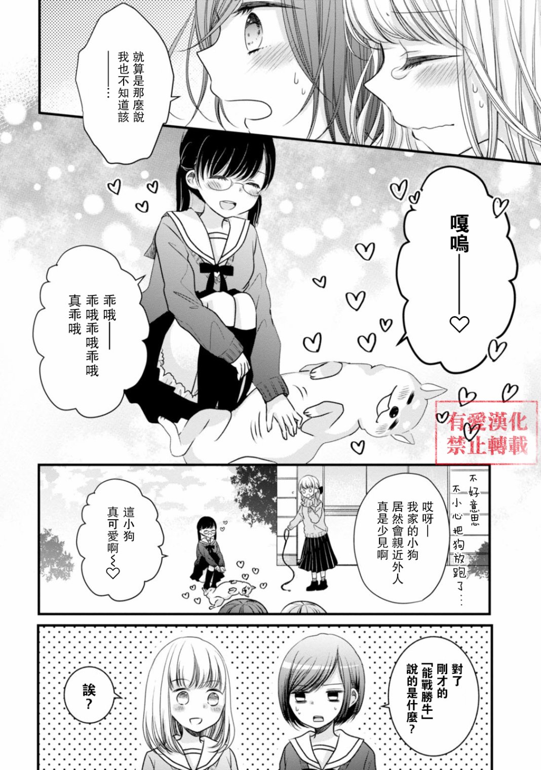 北陆三角韩漫全集-第14话无删减无遮挡章节图片 
