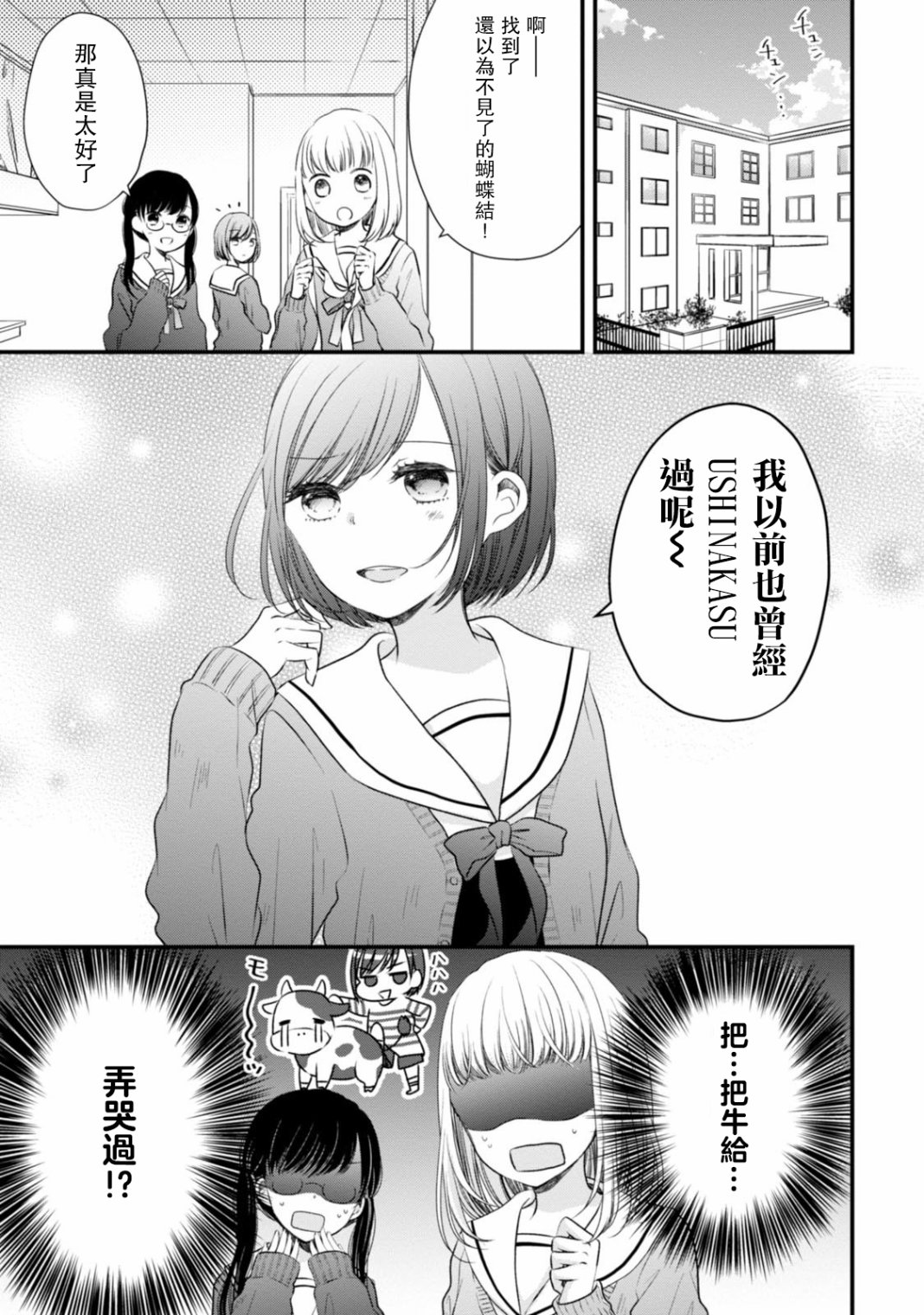 北陆三角韩漫全集-第14话无删减无遮挡章节图片 