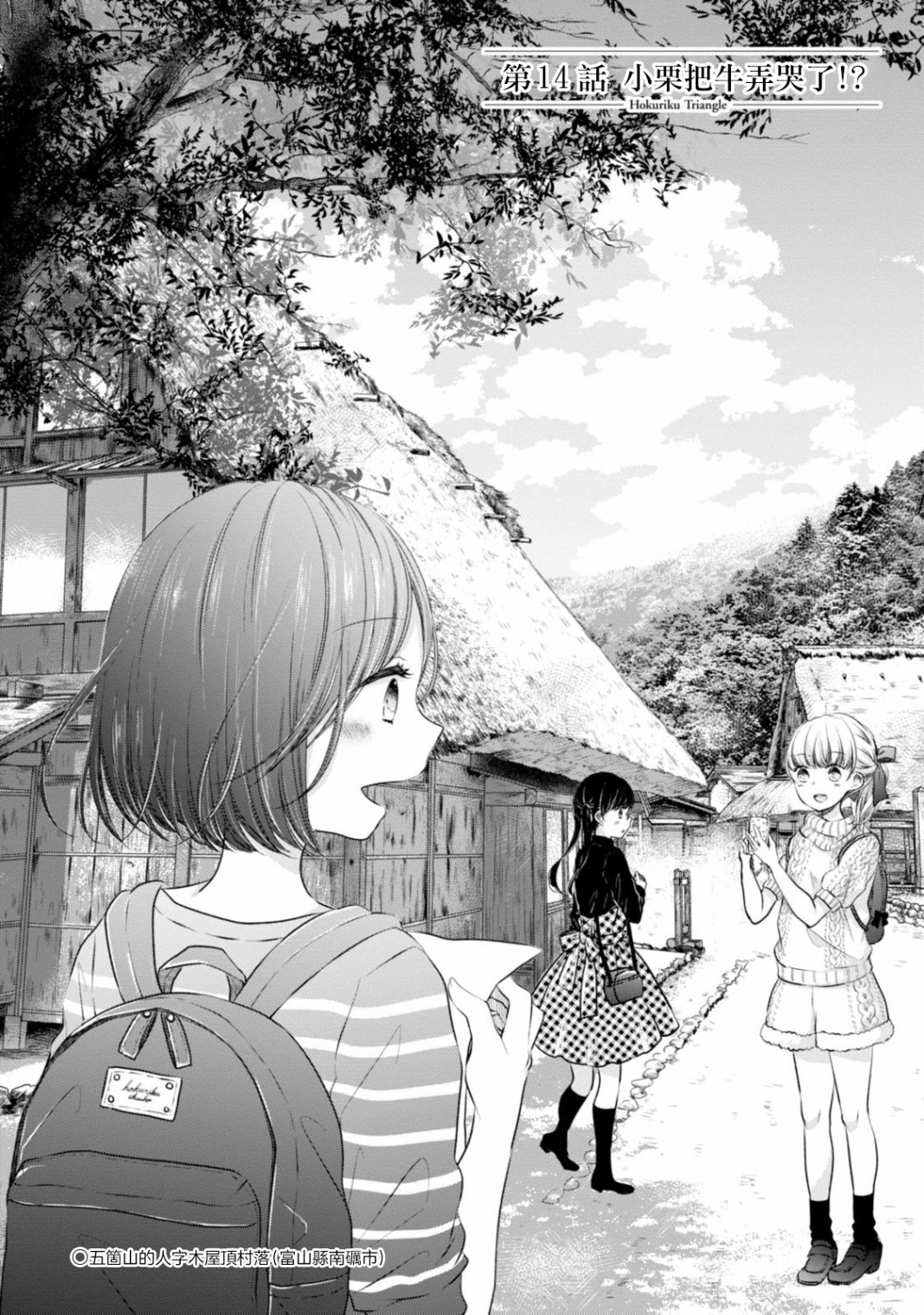 北陆三角韩漫全集-第14话无删减无遮挡章节图片 