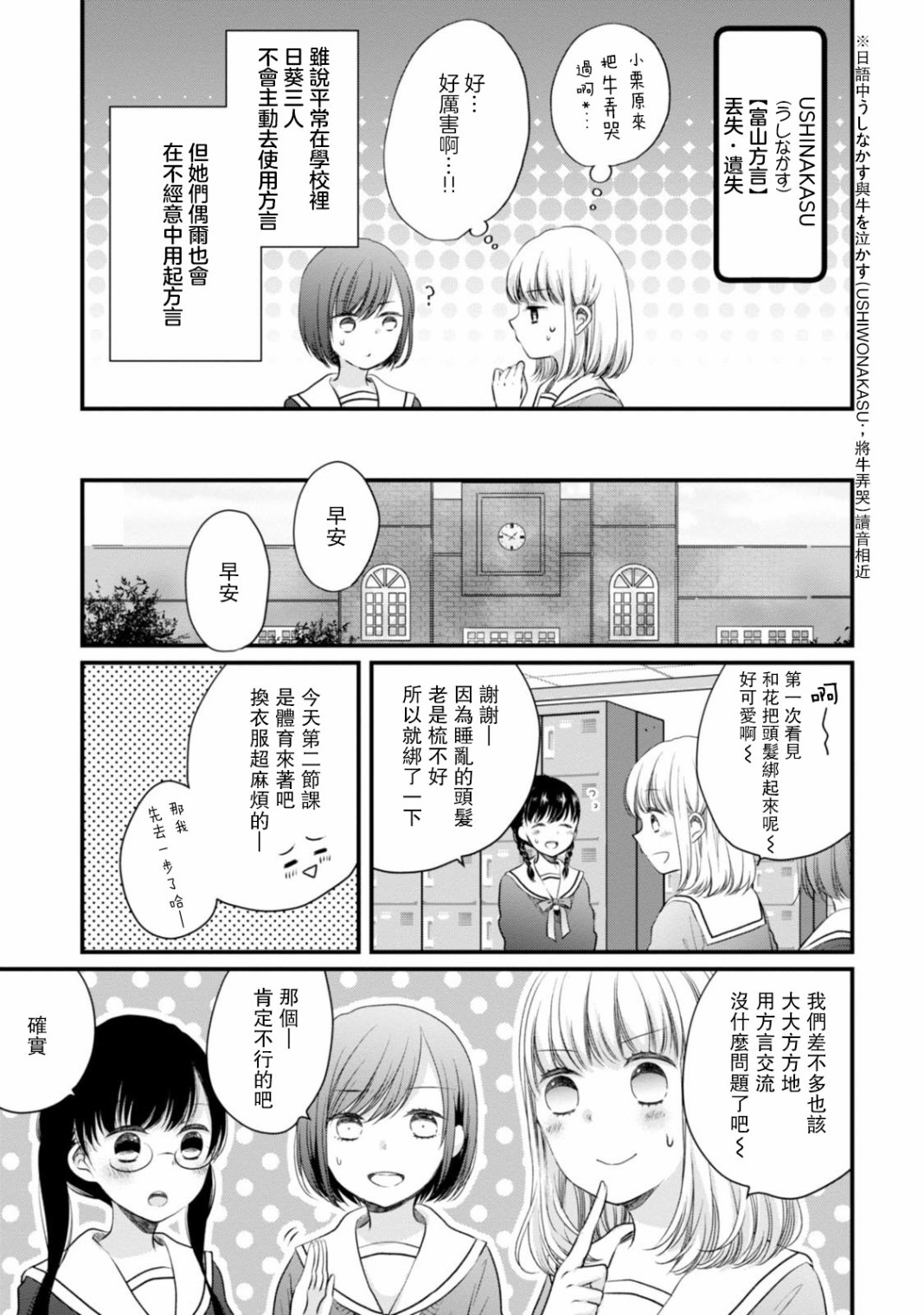 北陆三角韩漫全集-第14话无删减无遮挡章节图片 