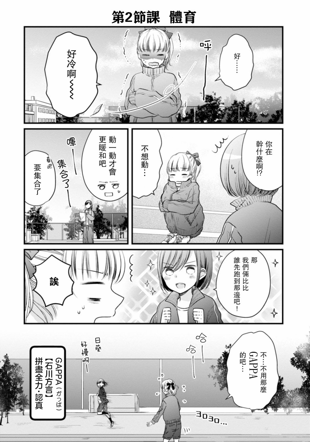 北陆三角韩漫全集-第14话无删减无遮挡章节图片 