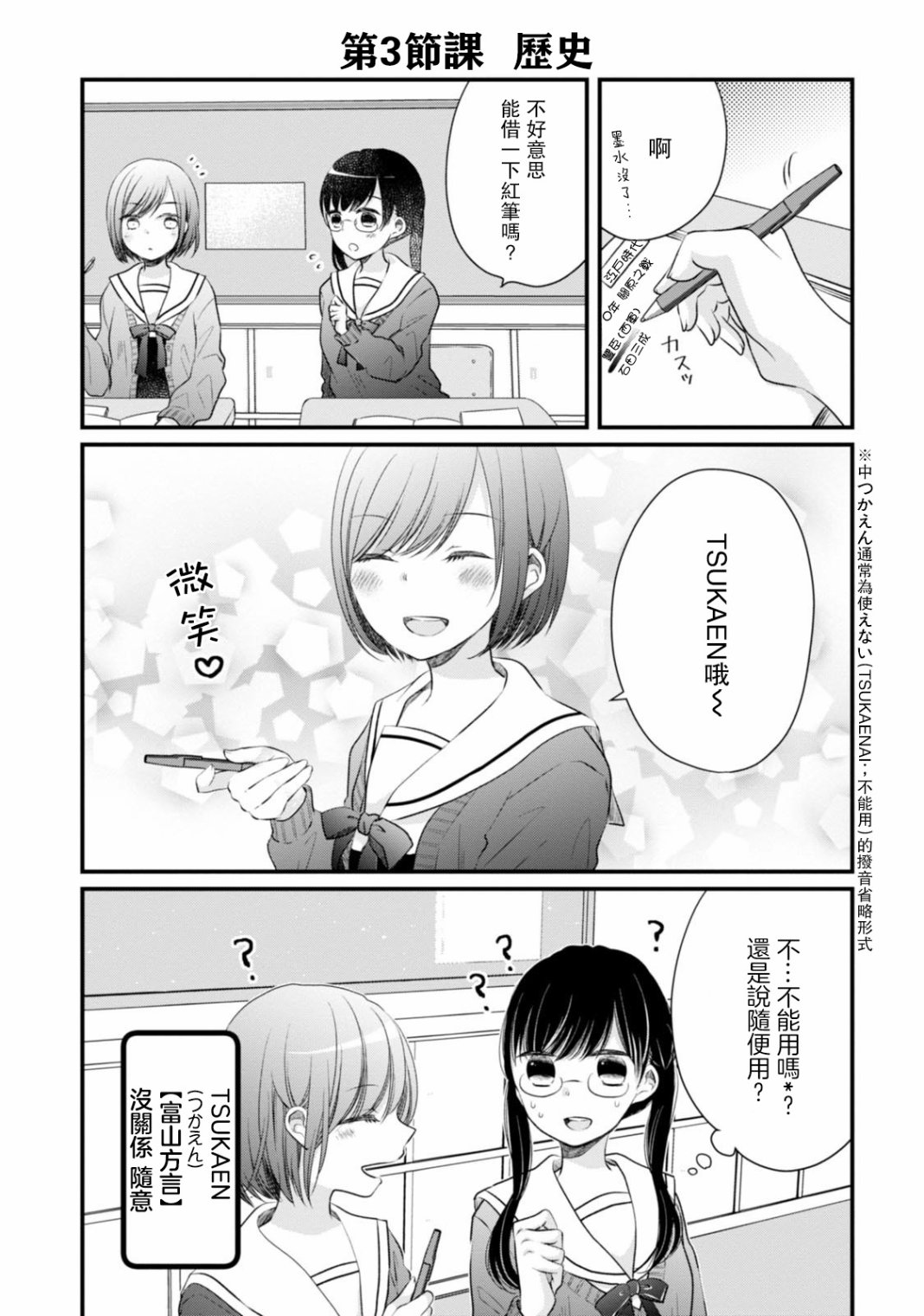 北陆三角韩漫全集-第14话无删减无遮挡章节图片 