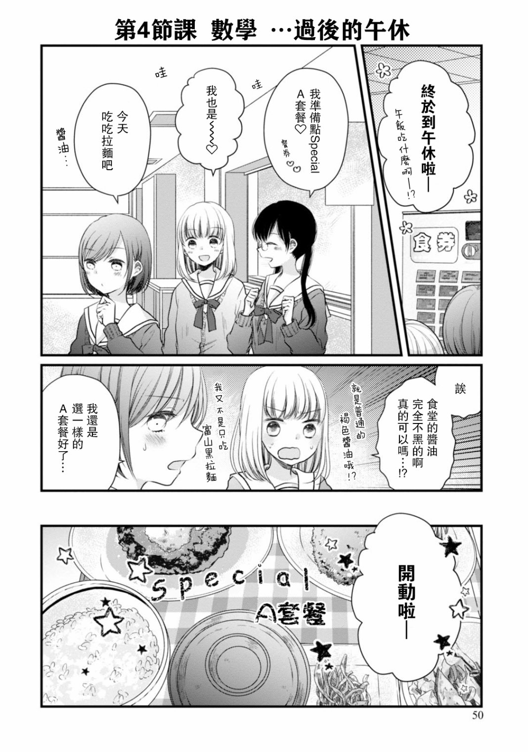 北陆三角韩漫全集-第14话无删减无遮挡章节图片 