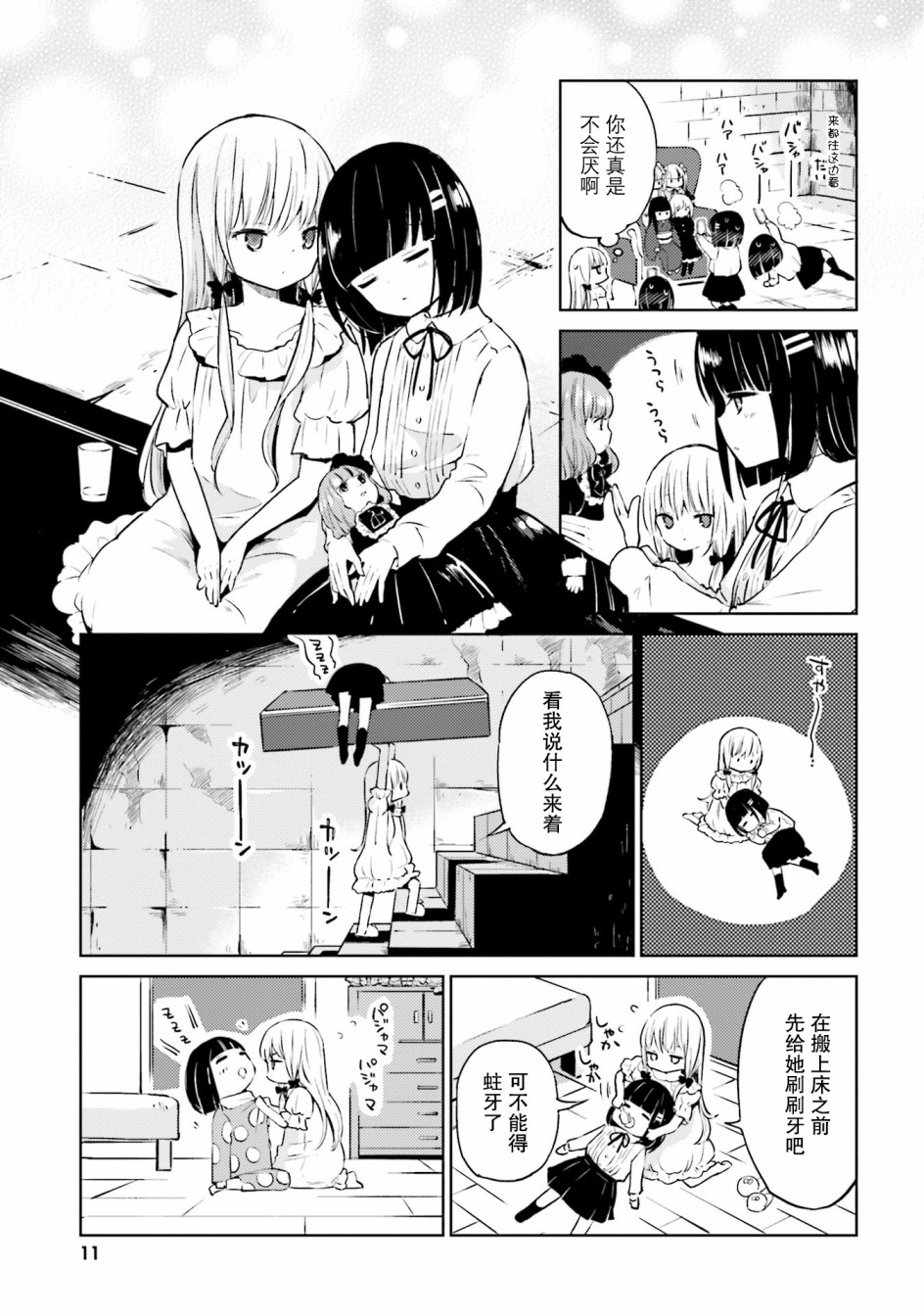 邻家的吸血鬼小妹 官方同人韩漫全集-第01话无删减无遮挡章节图片 