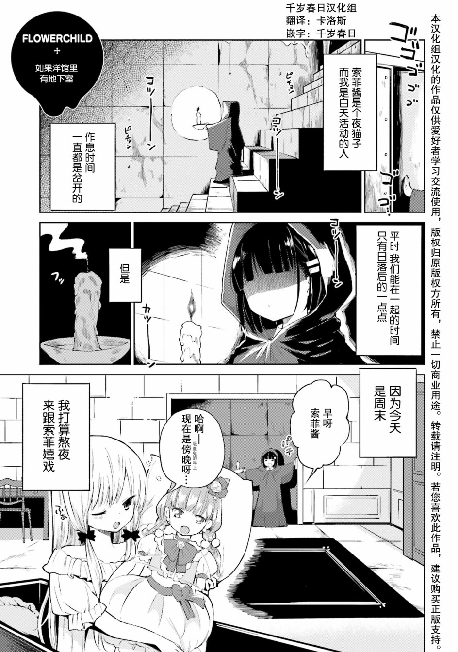 邻家的吸血鬼小妹 官方同人韩漫全集-第01话无删减无遮挡章节图片 