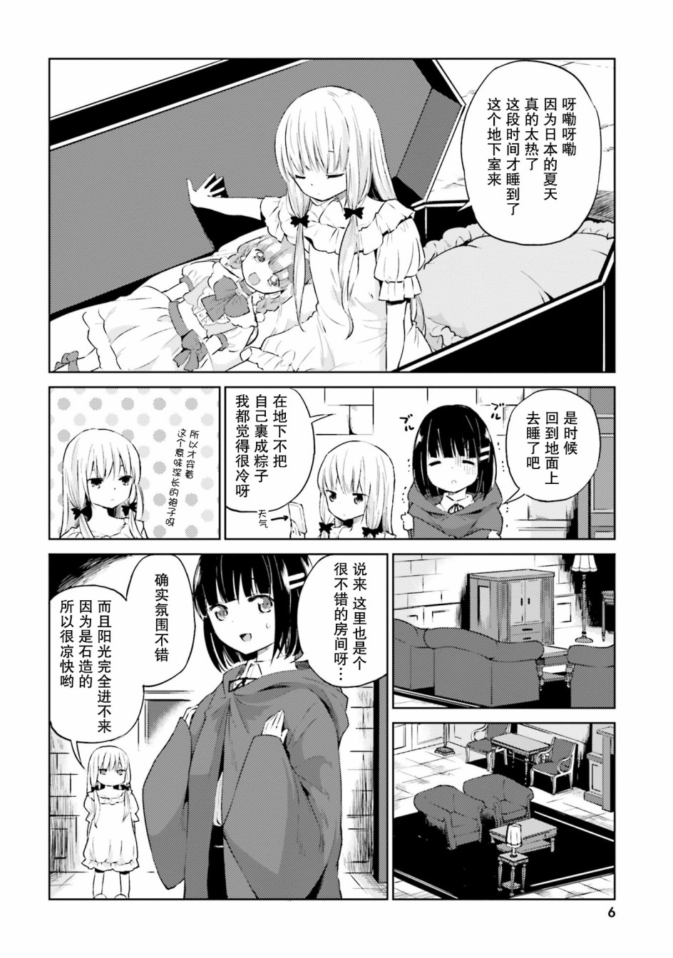 邻家的吸血鬼小妹 官方同人韩漫全集-第01话无删减无遮挡章节图片 