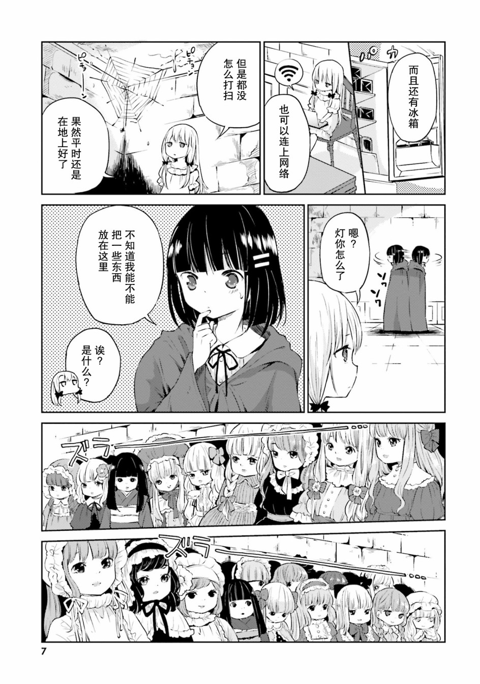 邻家的吸血鬼小妹 官方同人韩漫全集-第01话无删减无遮挡章节图片 