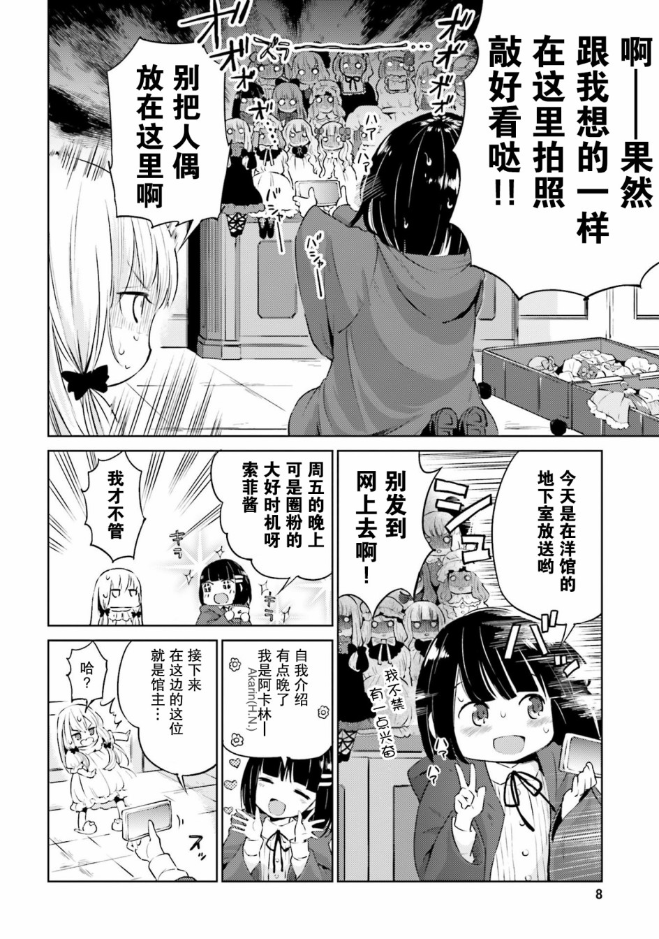 邻家的吸血鬼小妹 官方同人韩漫全集-第01话无删减无遮挡章节图片 