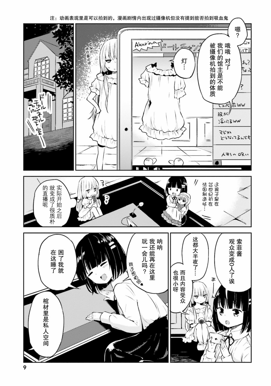 邻家的吸血鬼小妹 官方同人韩漫全集-第01话无删减无遮挡章节图片 