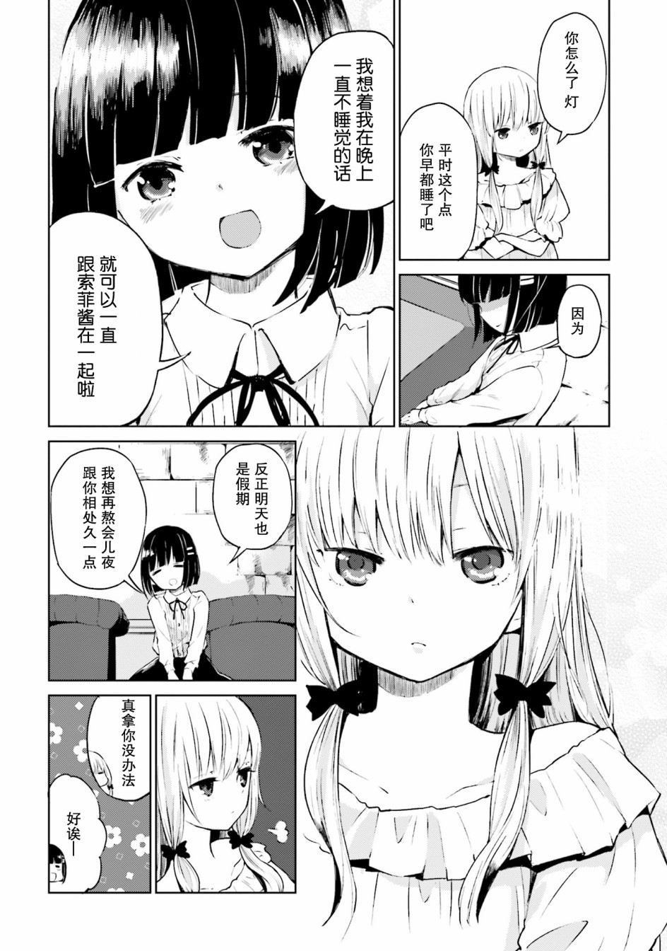 邻家的吸血鬼小妹 官方同人韩漫全集-第01话无删减无遮挡章节图片 