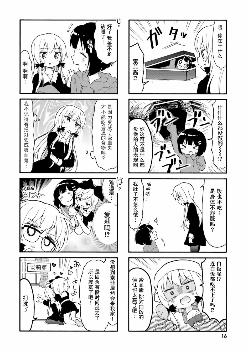 邻家的吸血鬼小妹 官方同人韩漫全集-第02话无删减无遮挡章节图片 