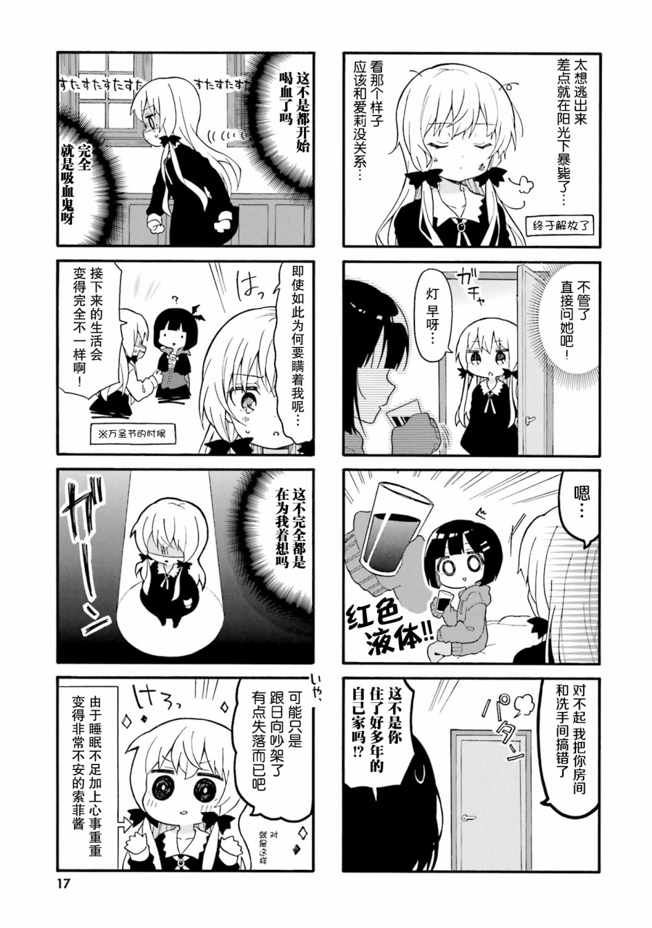 邻家的吸血鬼小妹 官方同人韩漫全集-第02话无删减无遮挡章节图片 