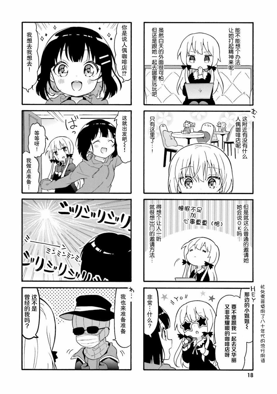 邻家的吸血鬼小妹 官方同人韩漫全集-第02话无删减无遮挡章节图片 