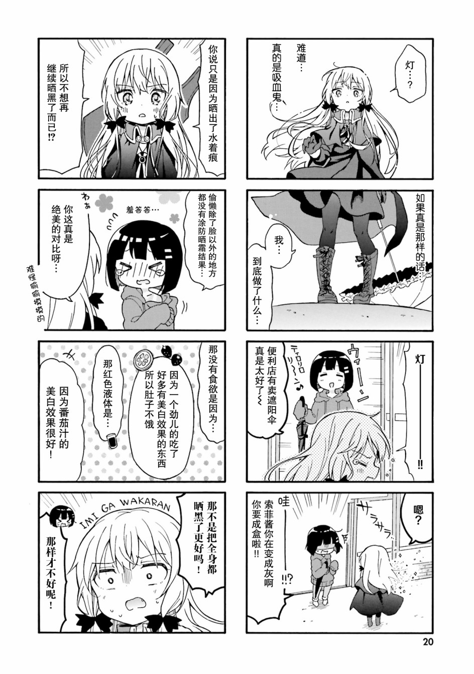 邻家的吸血鬼小妹 官方同人韩漫全集-第02话无删减无遮挡章节图片 