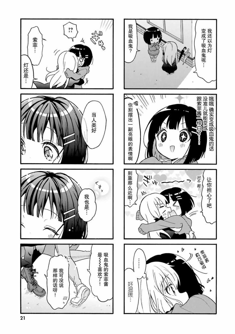 邻家的吸血鬼小妹 官方同人韩漫全集-第02话无删减无遮挡章节图片 
