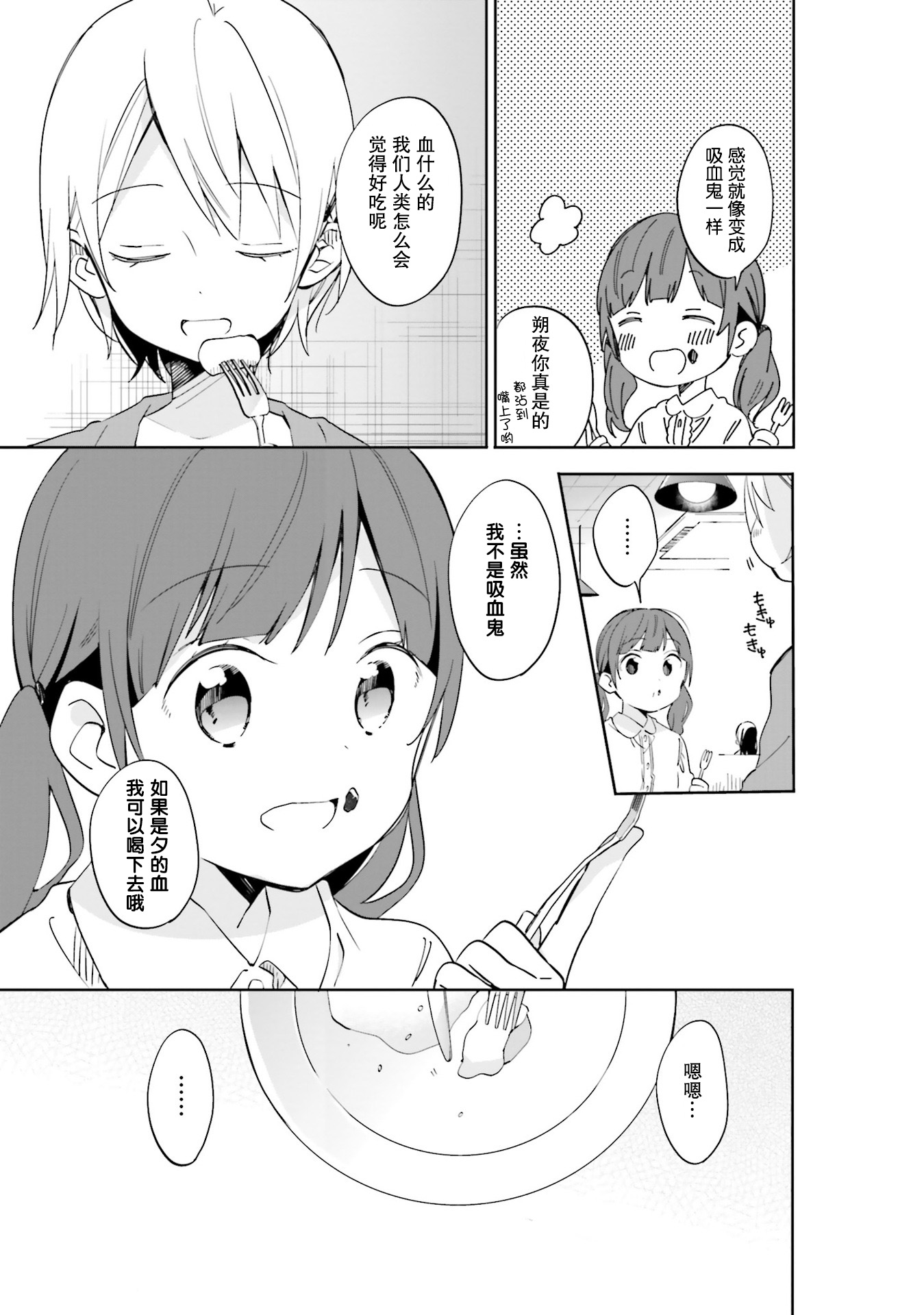 邻家的吸血鬼小妹 官方同人韩漫全集-第03话无删减无遮挡章节图片 