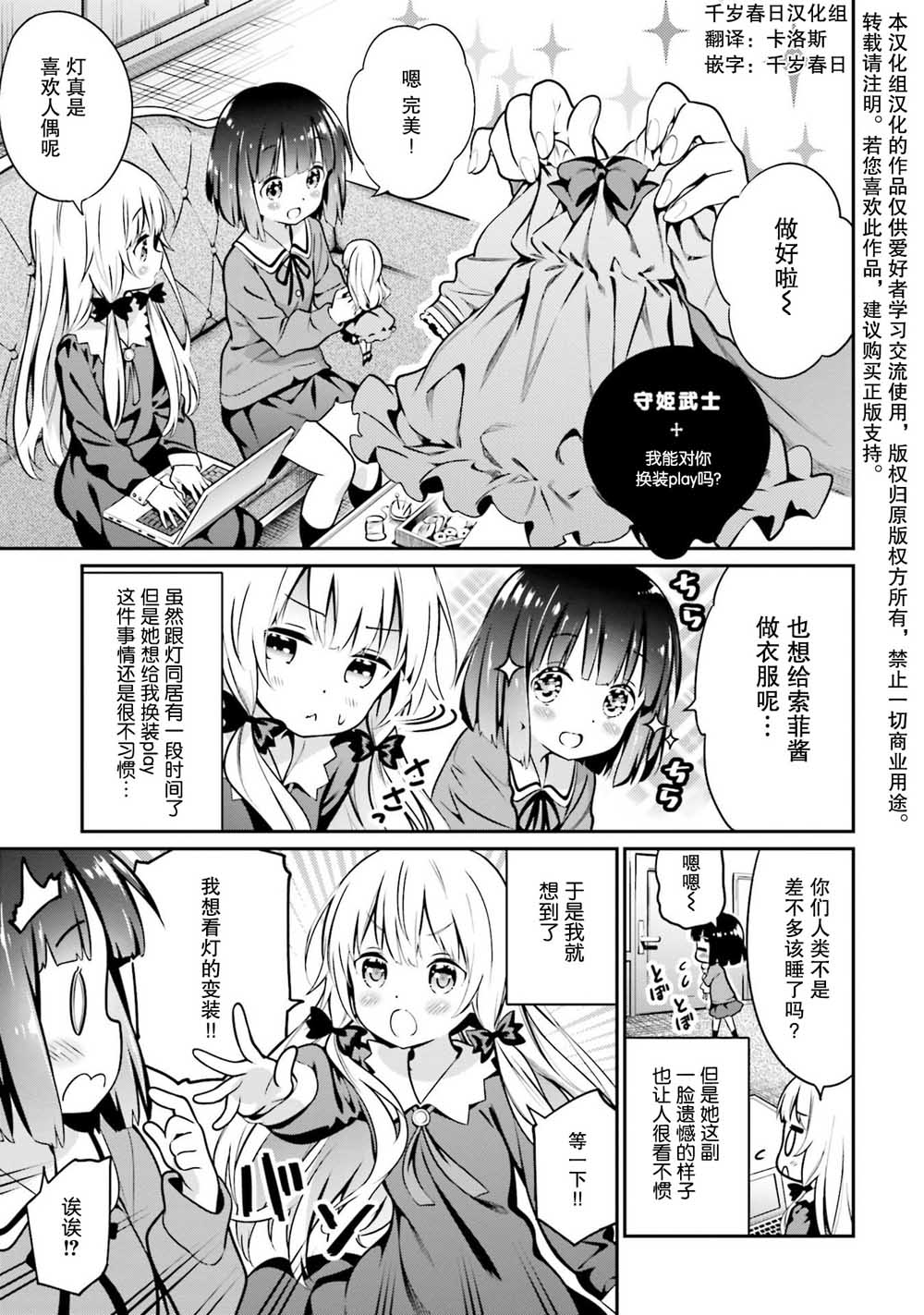 邻家的吸血鬼小妹 官方同人韩漫全集-第04话无删减无遮挡章节图片 